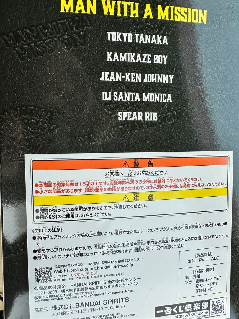 MAN WITH A MISSION 15th ANNIVERSARY 一番くじ