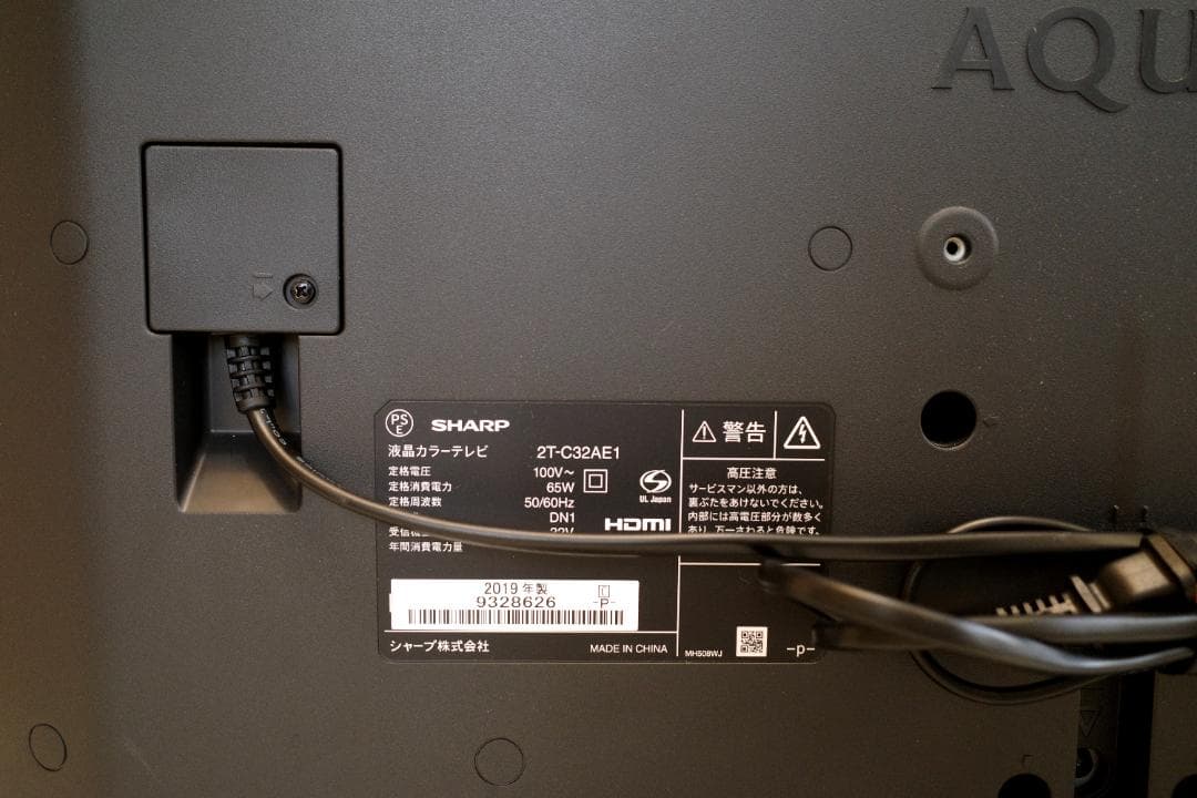 シャープAQUOS 32型(2019年製)テレビ