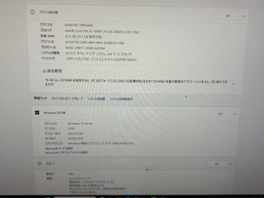 ⭐️M1203A⭐️NECデスクトップi9-10900/32GB/SSD1TB