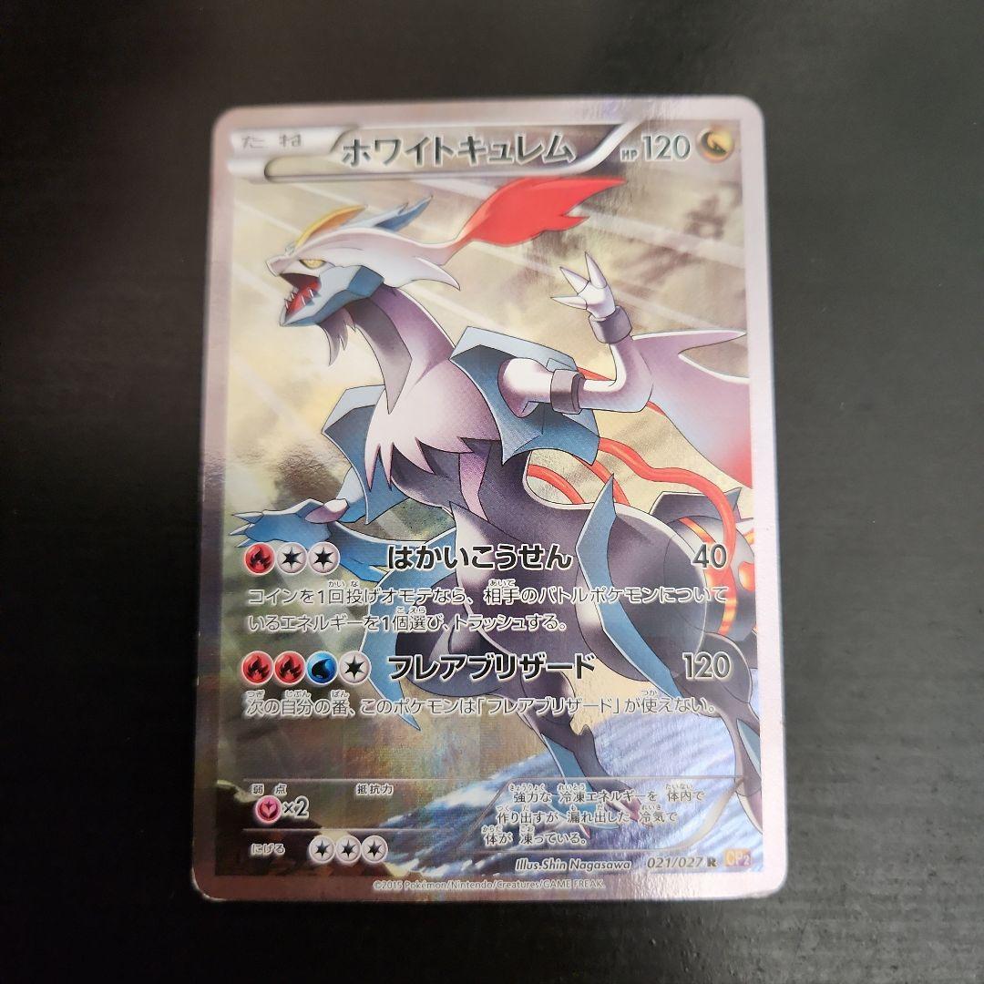 アルセウス R CP2・レジギガス R CP2・ホワイトキュレム R CP2