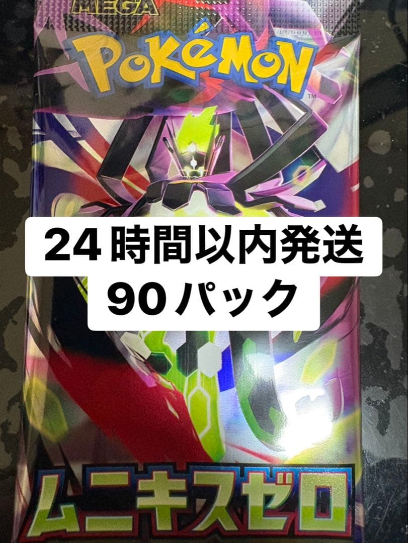 ポケモンカード　ムニキスゼロ　バラパック　90パック