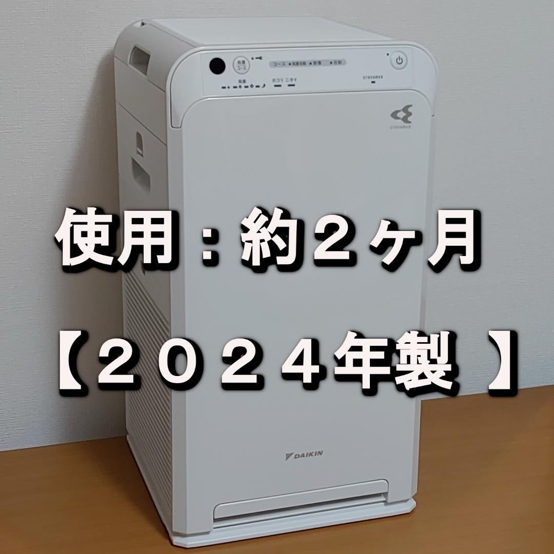 DAIKIN ダイキン 空気清浄機　MC554A-W