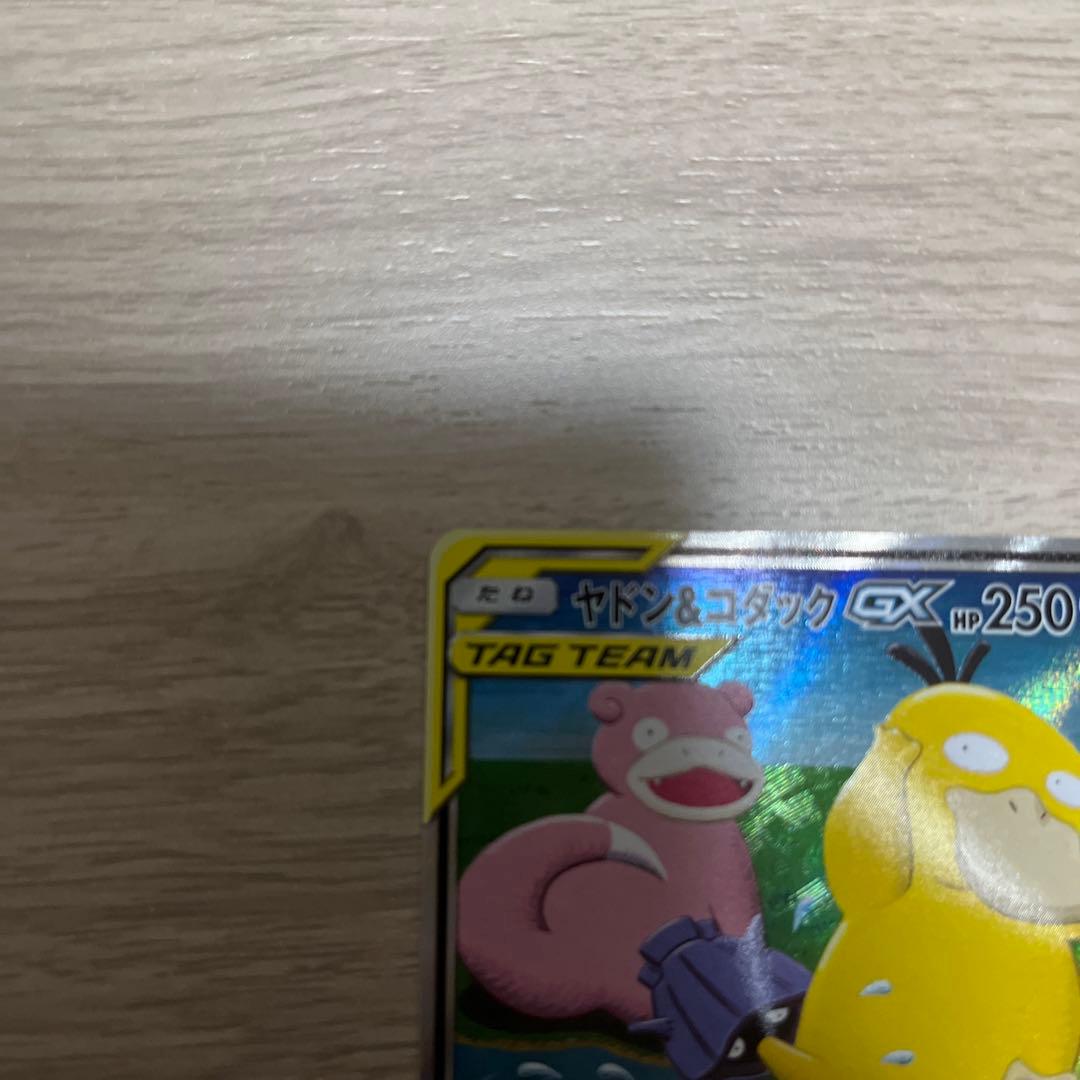 ヤドン&コダックGX SR SM11 ミラクルツイン 096/094