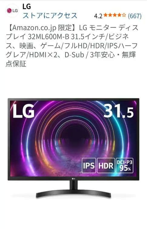 LG 31.5インチ モニター 32ML600M-B
