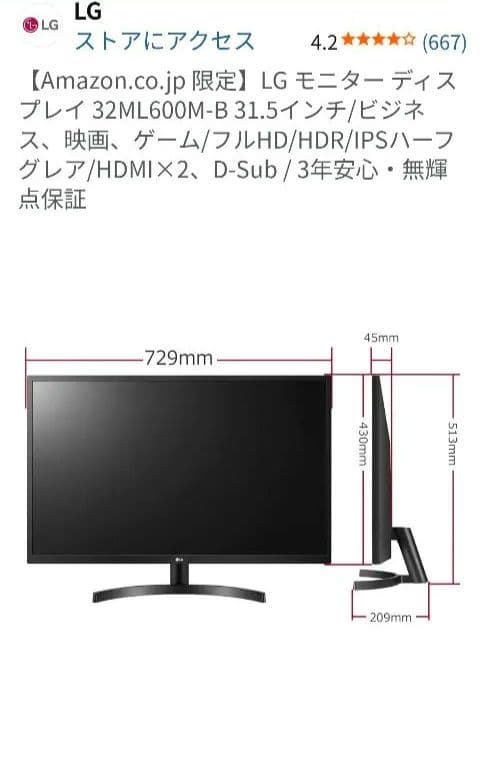 LG 31.5インチ モニター 32ML600M-B