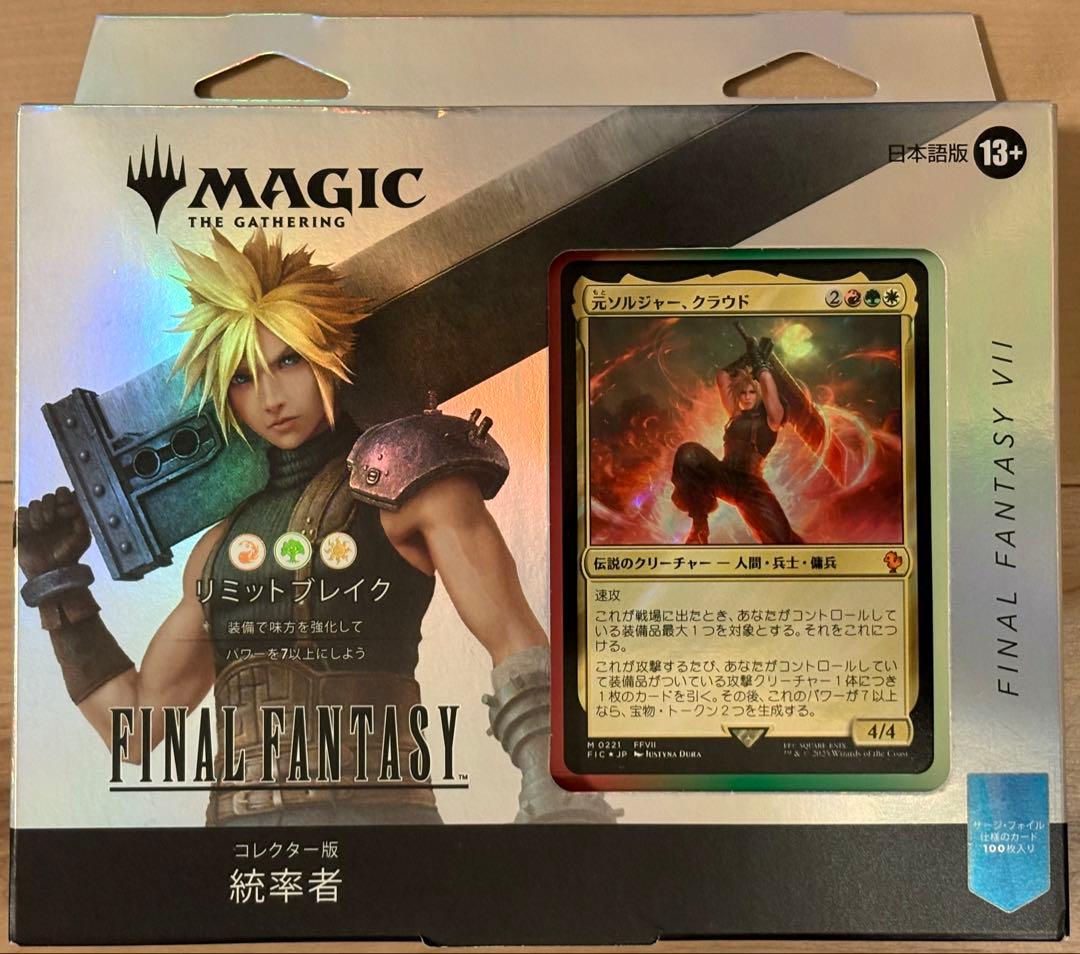 MTG ファイナルファンタジー リミットブレイク コレクター版 統率者 日本語版
