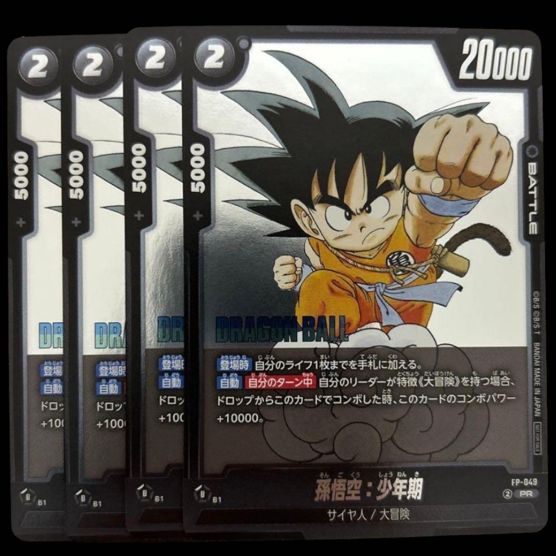 希少‼︎ 極美品‼︎ 追跡付き匿名配達‼︎ Vジャンプ付録 孫悟空:少年期4枚セット