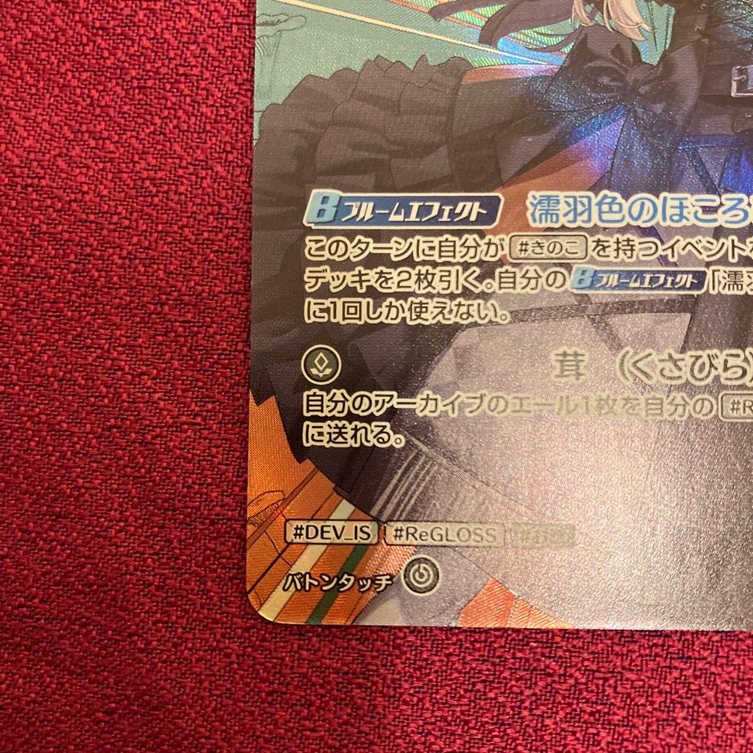 ホロライブカードゲーム　百鬼あやめHR 儒烏風亭らでん SR