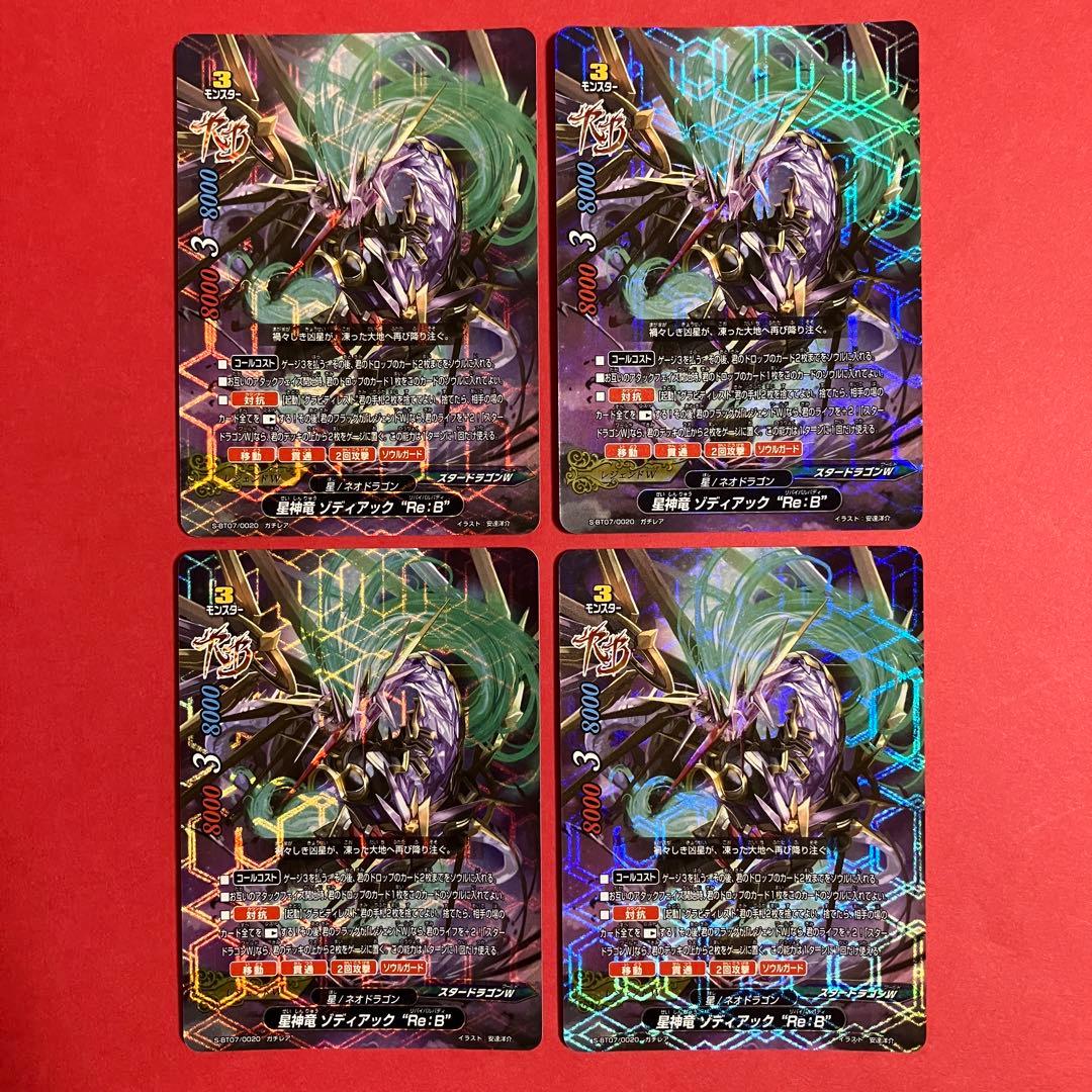 バディファイト 星神竜ゾディアック Re:B 4枚
