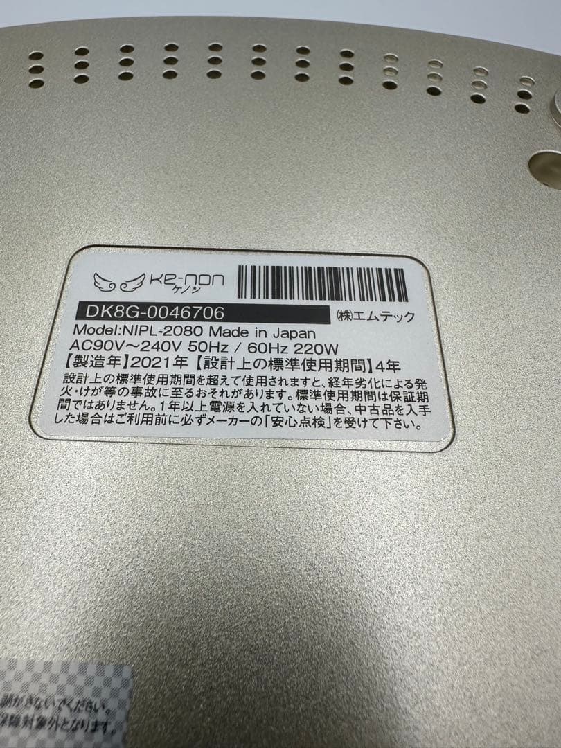 【ほぼ未使用級】 ケノン 8.5J 眉毛脱毛器付き / フルセット /美品