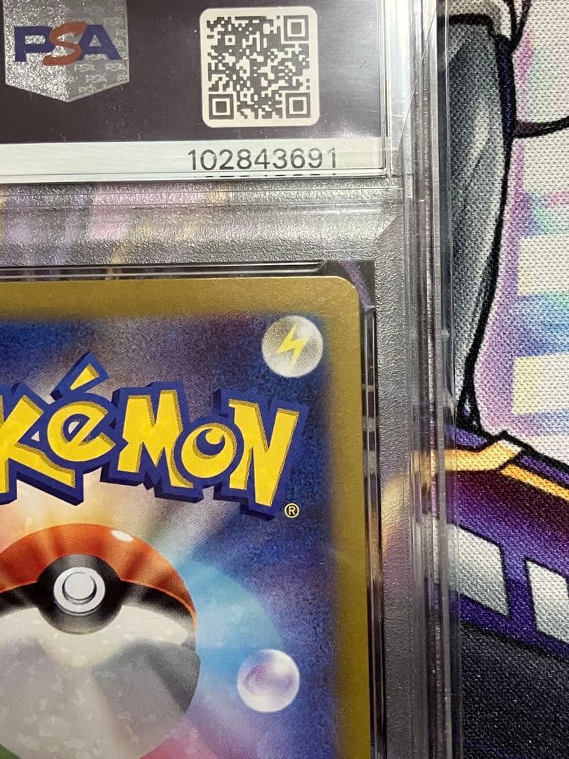 ポケカ　ミカンのまなざし　SAR psa10