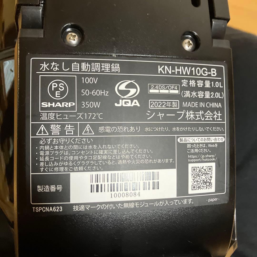 SHARP ヘルシオホットクック 水なし自動調理鍋　KN-HW10G-B