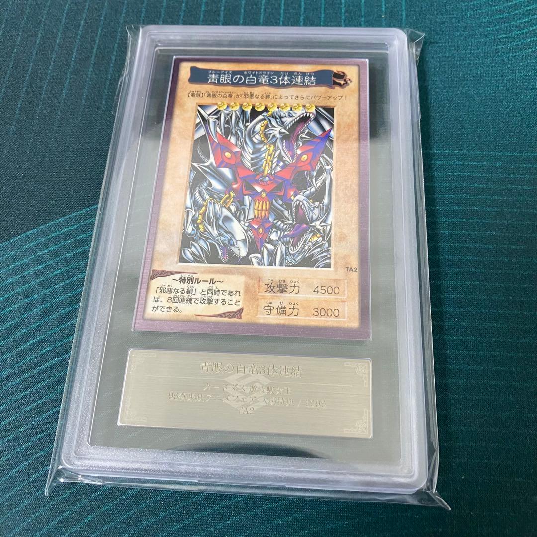 カックン ARS9 バンダイ版 青眼の白竜 3体連結 TA2