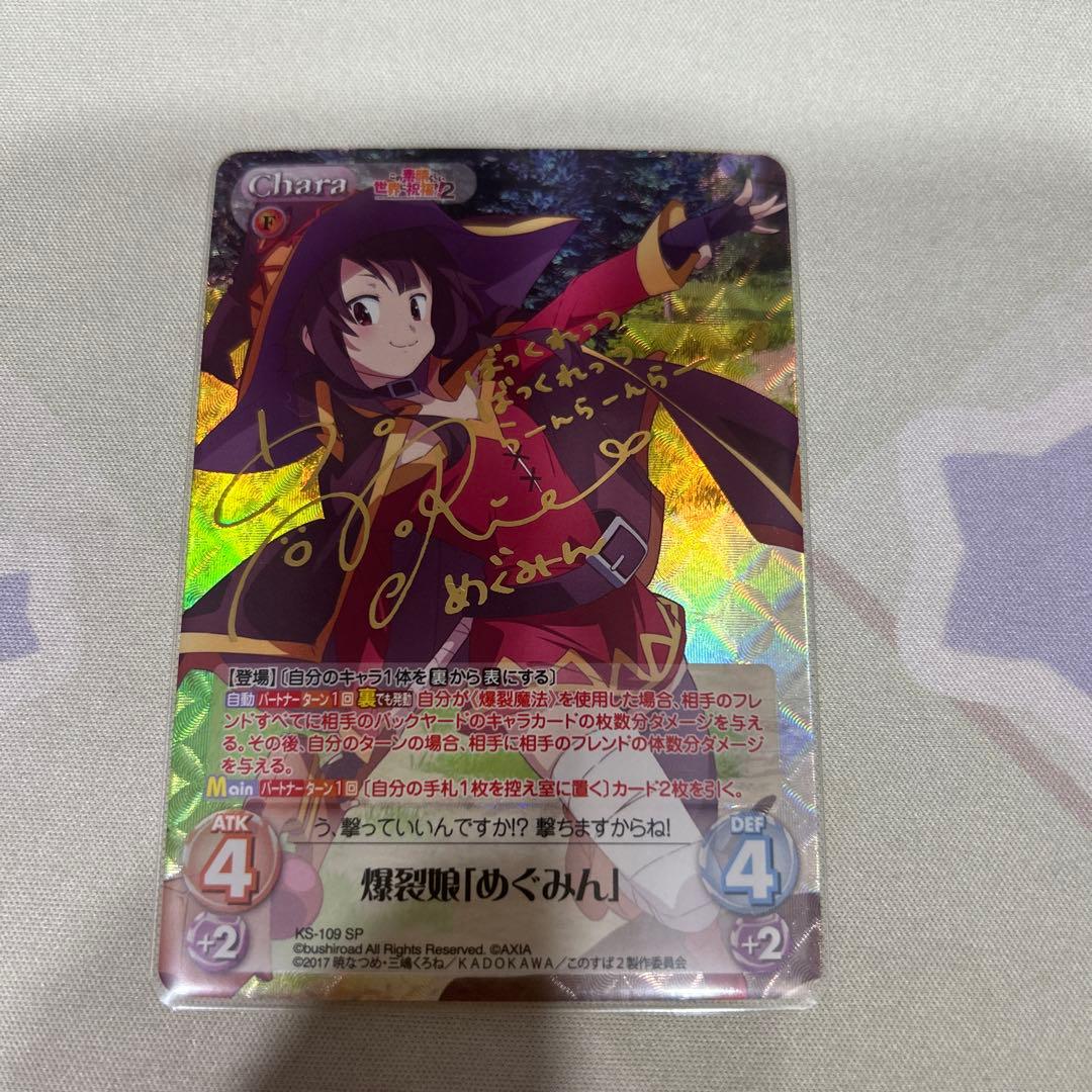 chaosTCG めぐみん　SP