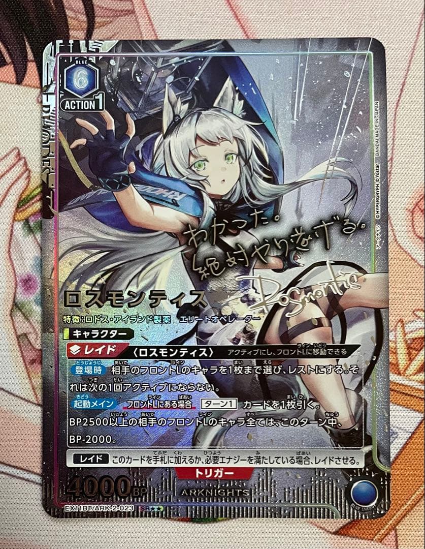 【ユニアリ】ロスモンティス　SR 星2 アークナイツ