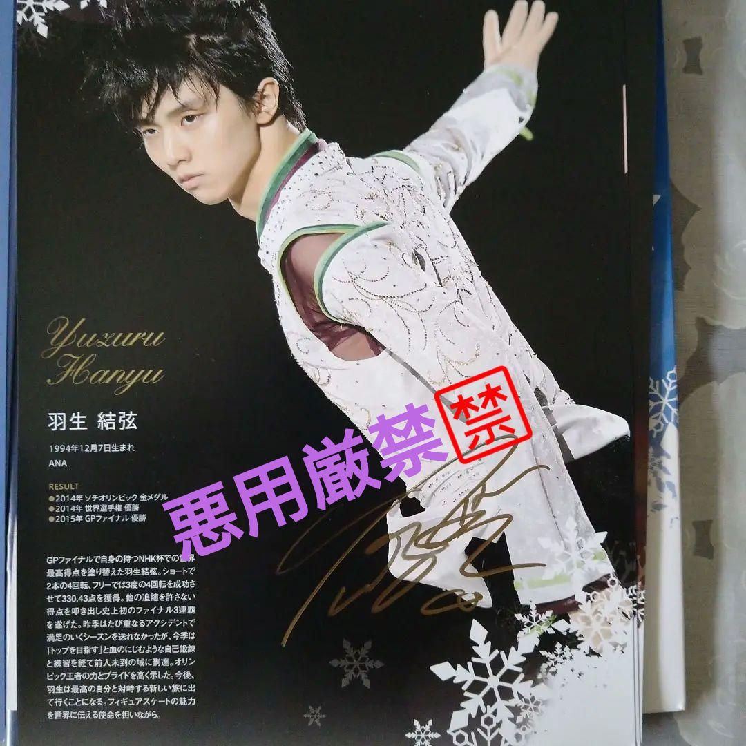 ゆ*ち様 超レア!2015AllJAPAN　メダリストオンアイス　サイン入りパン