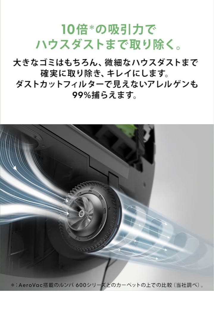 ルンバi5＋ロボット掃除機