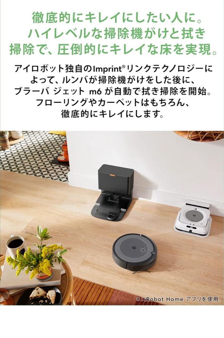ルンバi5＋ロボット掃除機