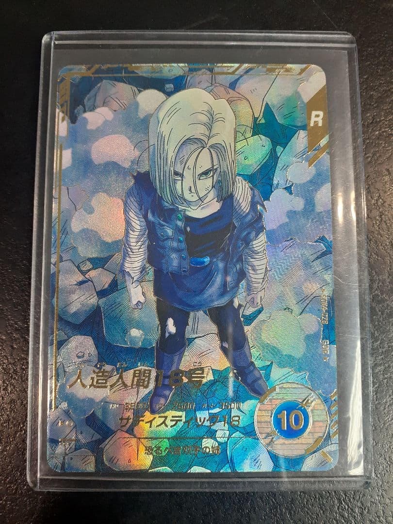 ドラゴンボールスーパーダイバーズ　sdv4-028 人造人間18号 パラレル