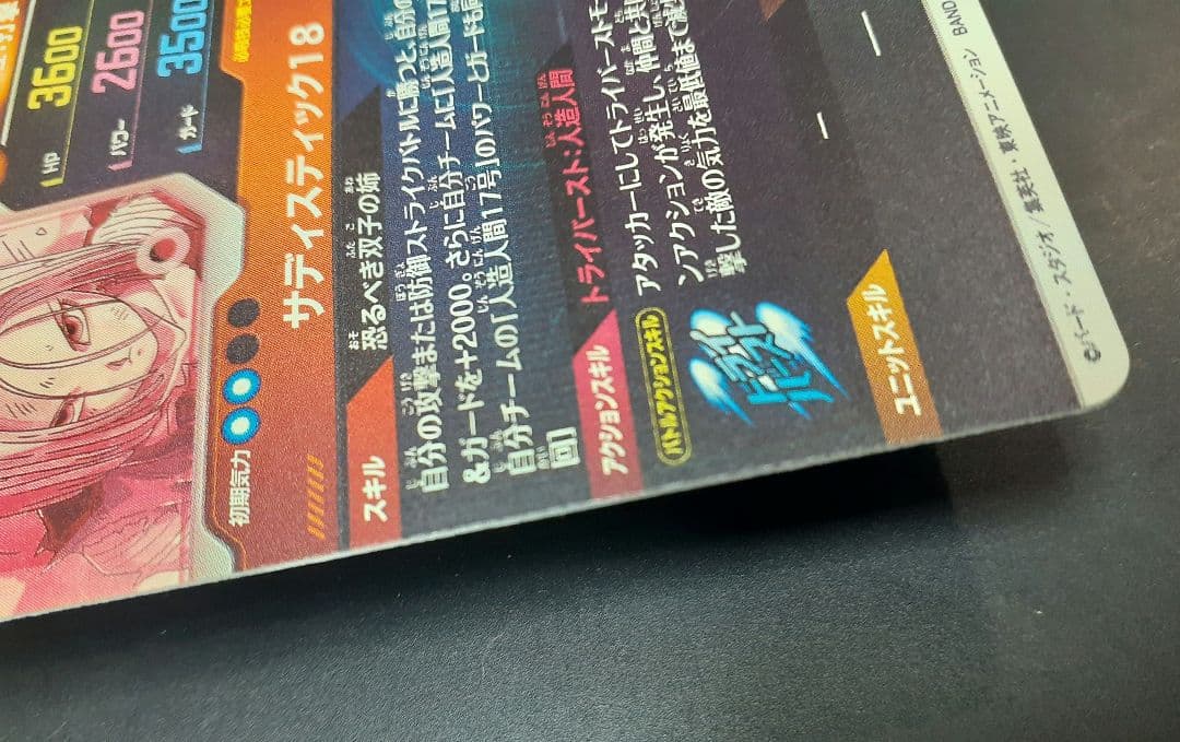 ドラゴンボールスーパーダイバーズ　sdv4-028 人造人間18号 パラレル