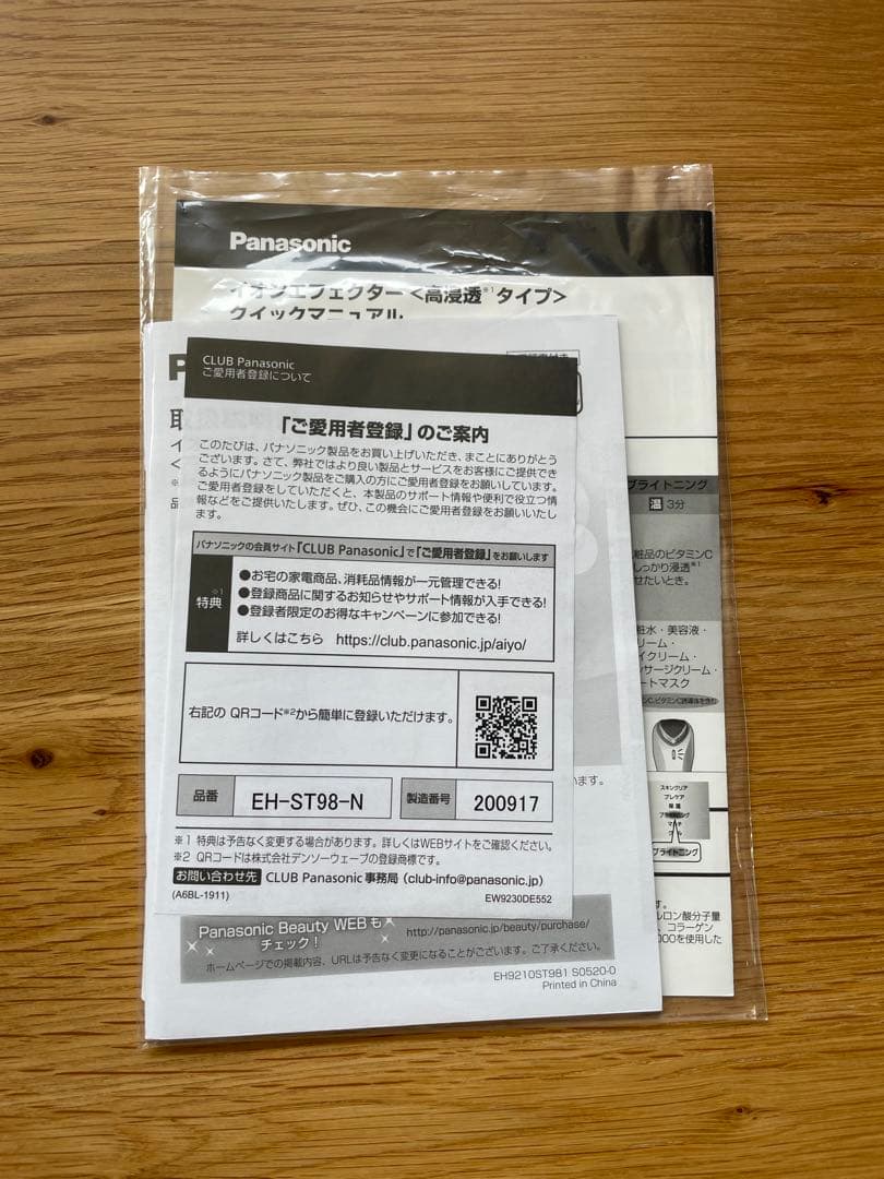 Panasonic 美顔器 EH-ST98