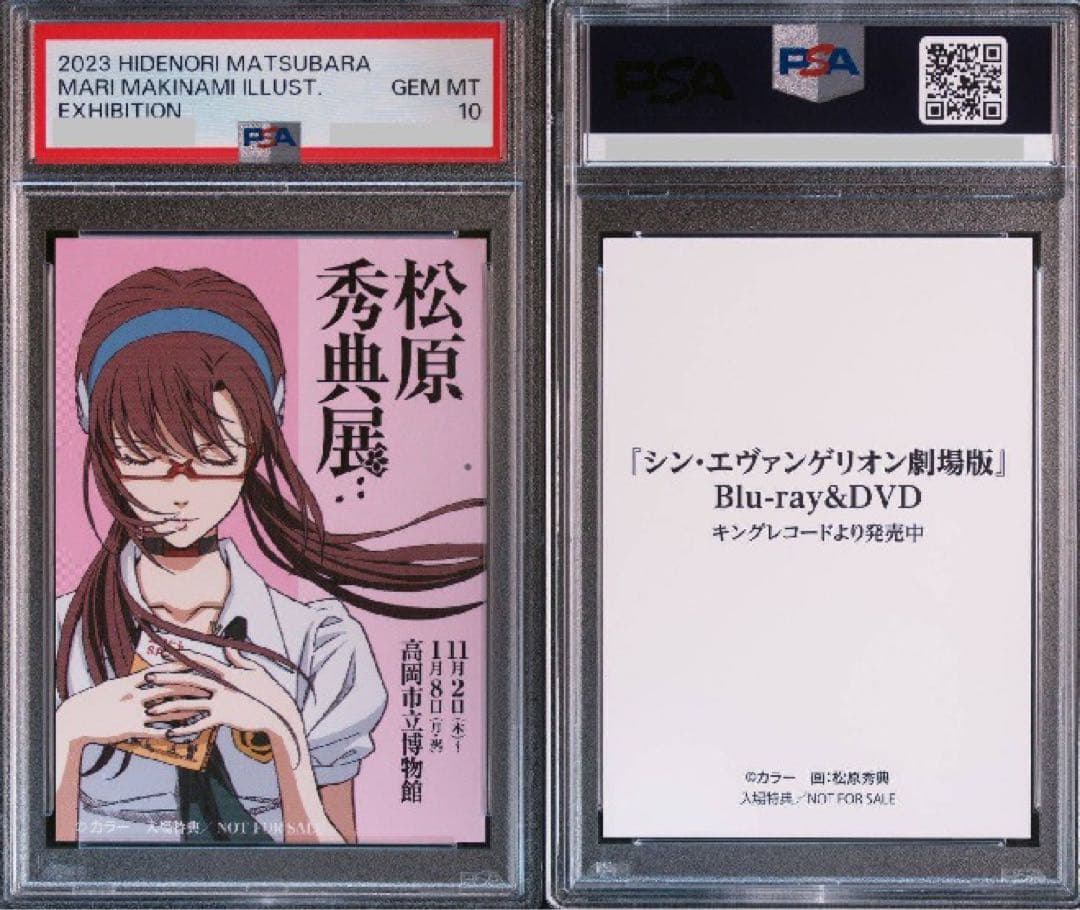 松原秀典展 入場者特典カード マリ PSA10