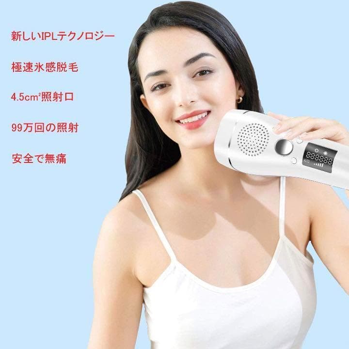 【現品限り☆大特価】サロン仕様　IPL光脱毛器 99万回照射