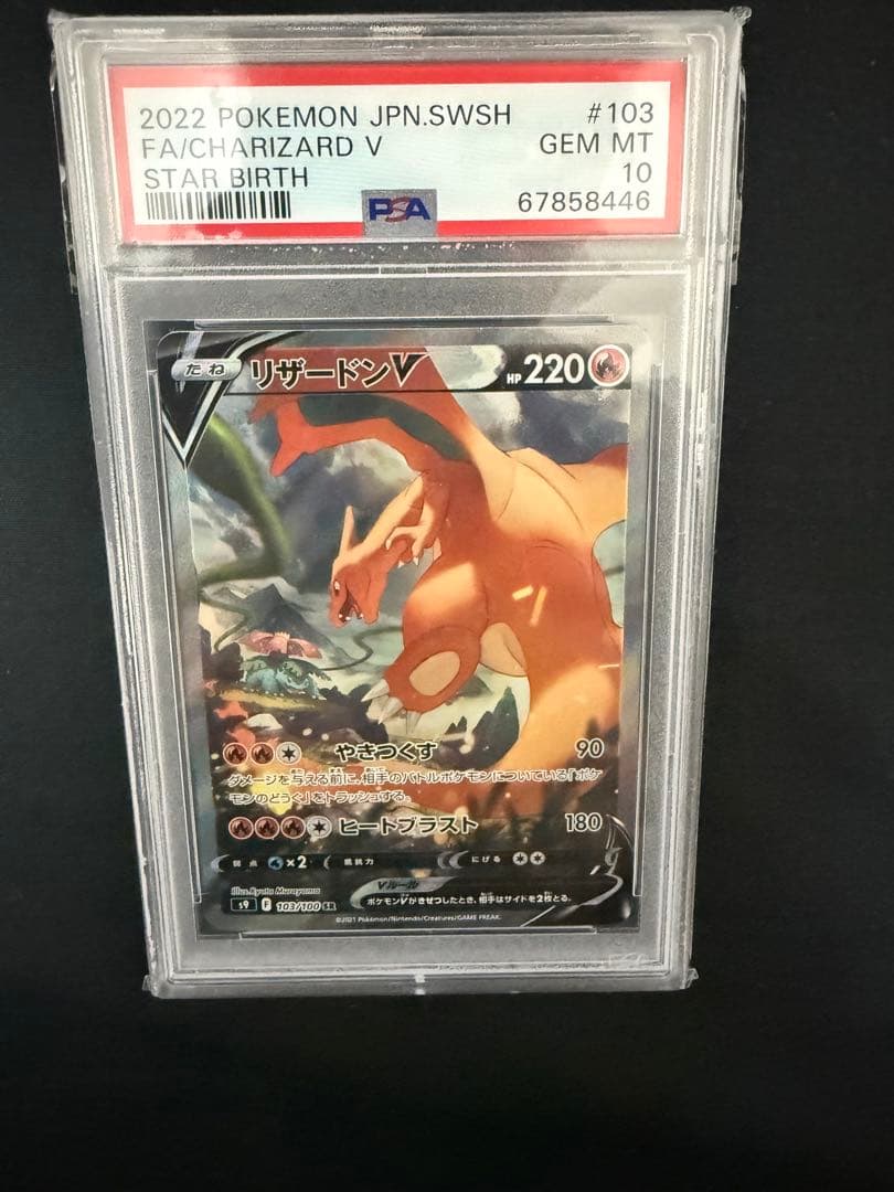 リザードンsa PSA10