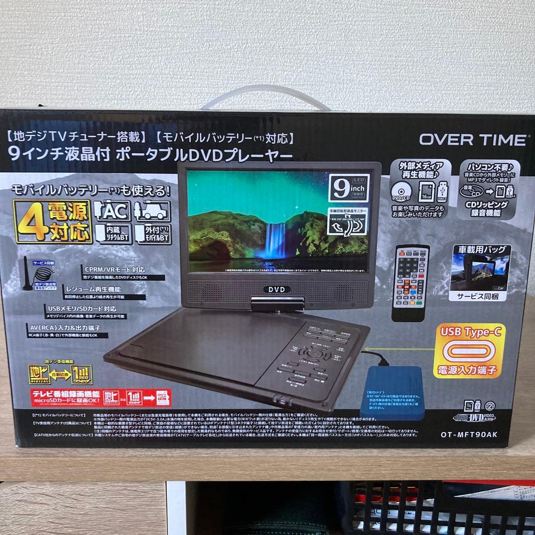 地デジTVチューナー搭載モバイルバッテリ9インチ液晶付ポータブルDVDプレーヤ