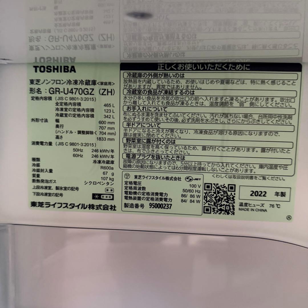 【送料込】TOSHIBA GR-U470GZ 冷蔵庫 465L【美品】