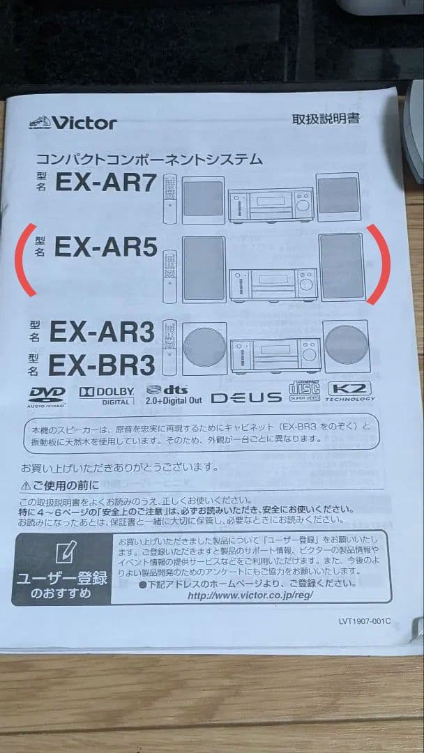 ふ*み様 希少良品 ビクター EX-AR5 ウッドコーンスピーカー システムコン