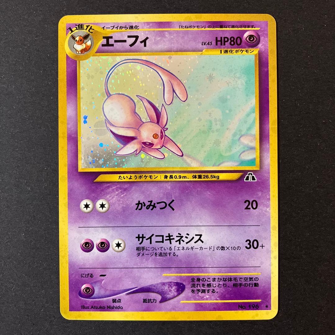 【中古品】 ポケモンカード エーフィ LV.45 ★ ブラッキー LV.40 ★