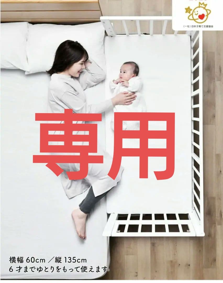 【明日】そいねーる ラージ ベビーベッド 幅60cm 長さ135cm