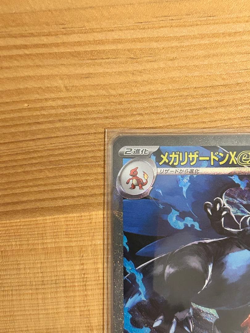 メガリザードンX ex SAR インフェルノX