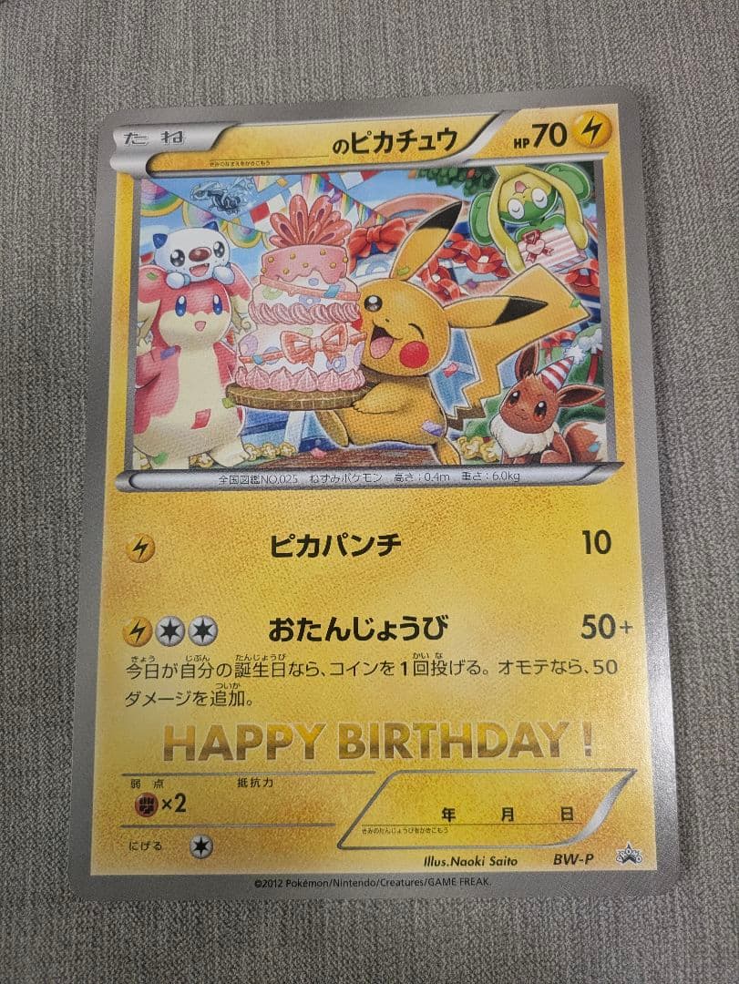 BW-P __のピカチュウ（ジャンボ）_おたんじょうび　ジャンボカード