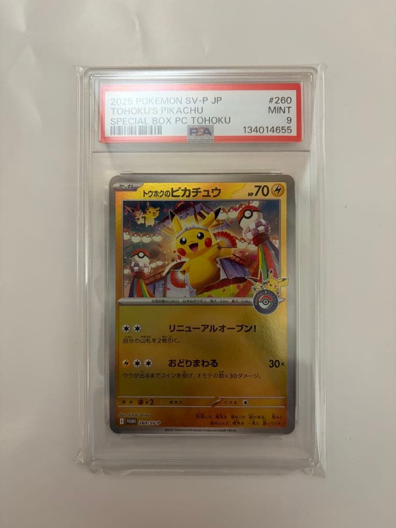 PSA9 トウホクのピカチュウ　プロモ