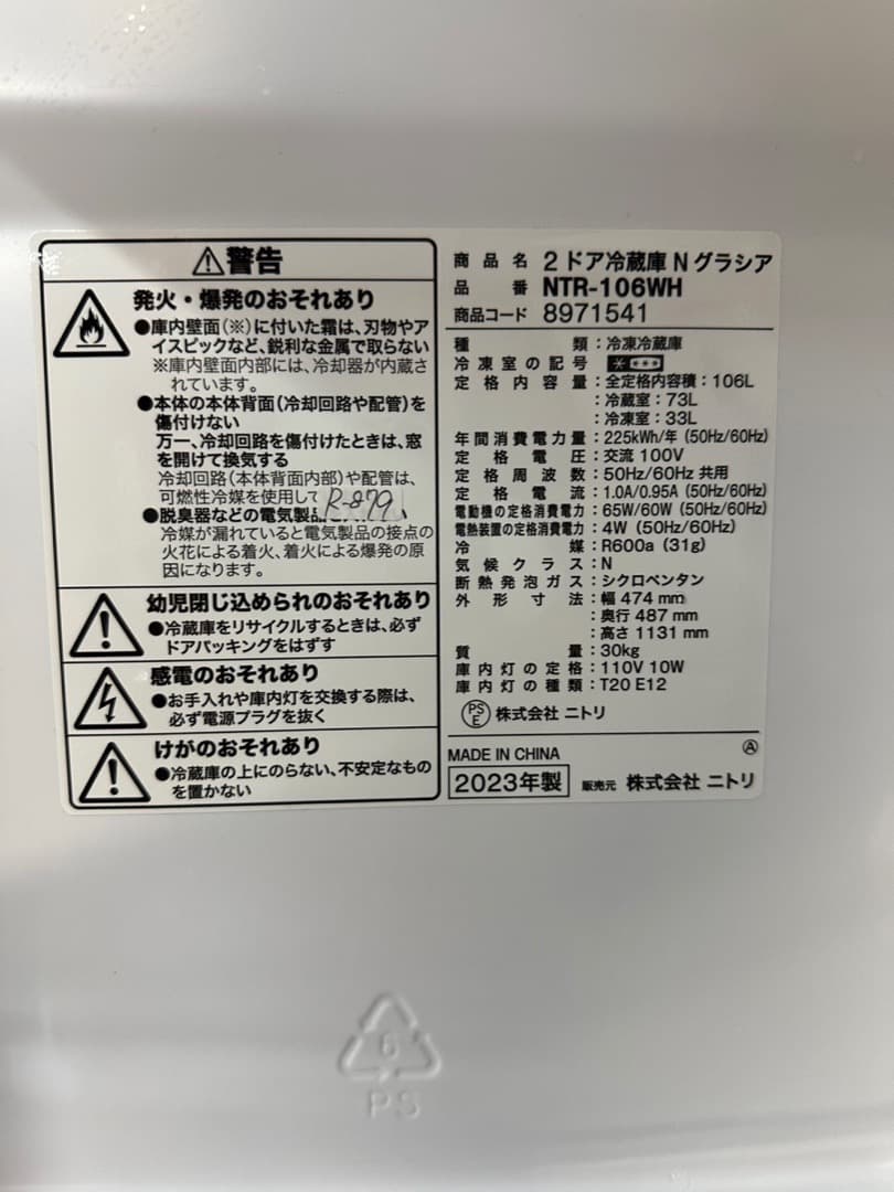 【高年式】大阪送料無料★3か月保障★冷蔵庫★2ドア★NTR-106WH★R879