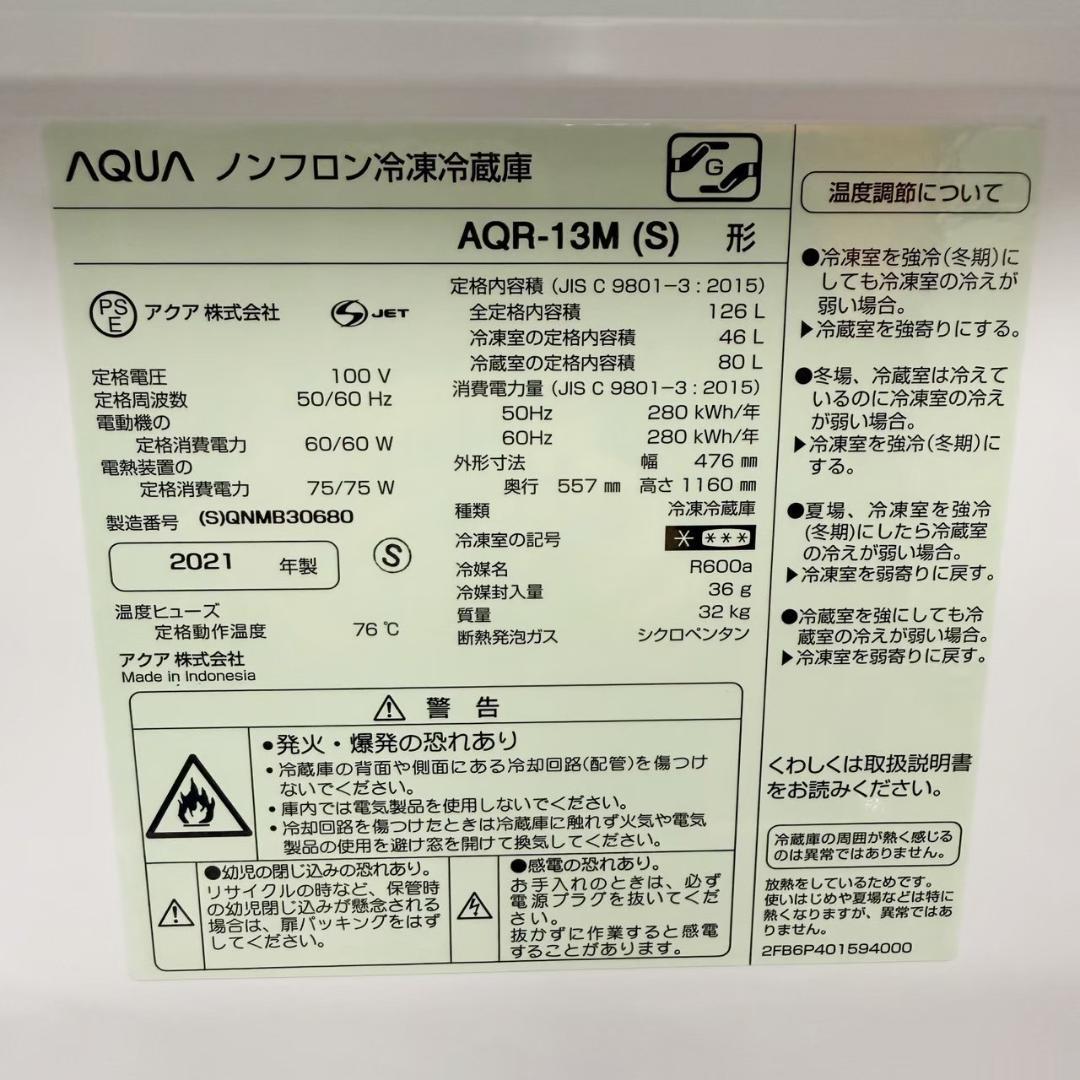 AQUA 冷蔵庫 小型 一人暮らし 126L 2021年製 KR0155