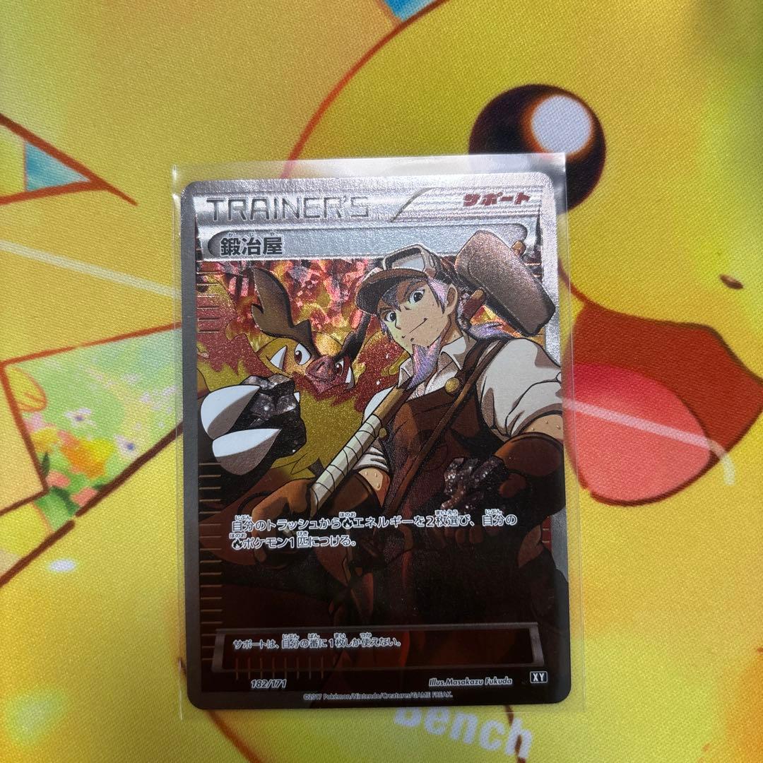 ポケモンカード 希少な1枚 鍛冶屋