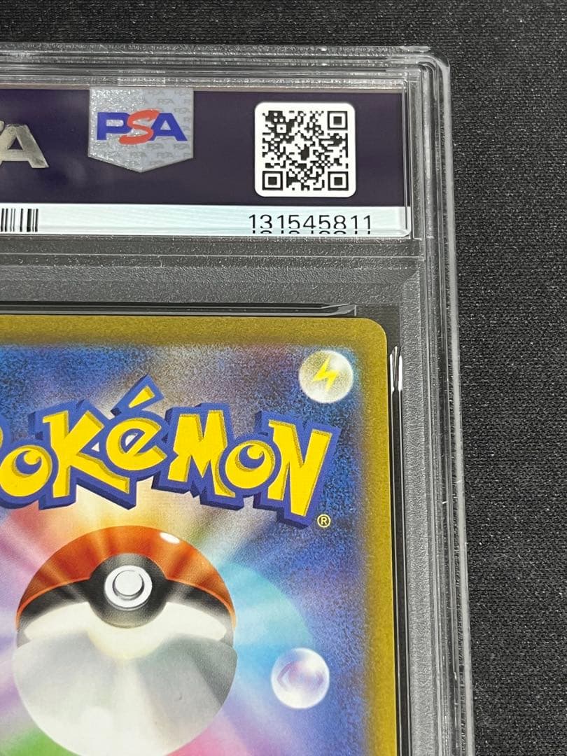 ピカチュウ マスボミラー・モンボミラー PSA9 連番 151