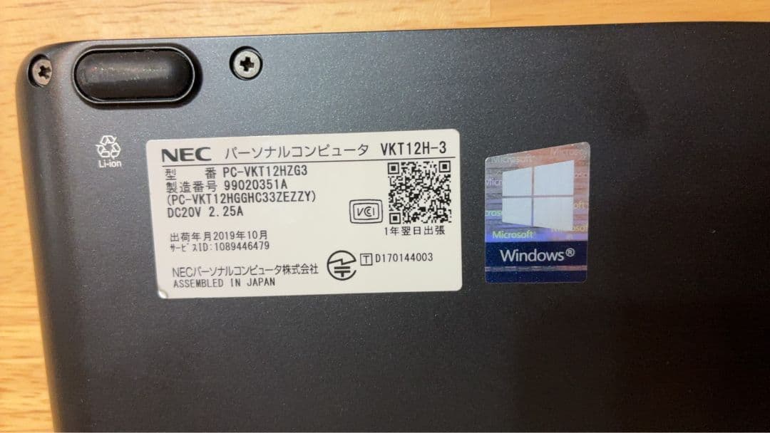 軽量薄型NEC VKT12HZG3 Core i5 SSD256GB 8GB