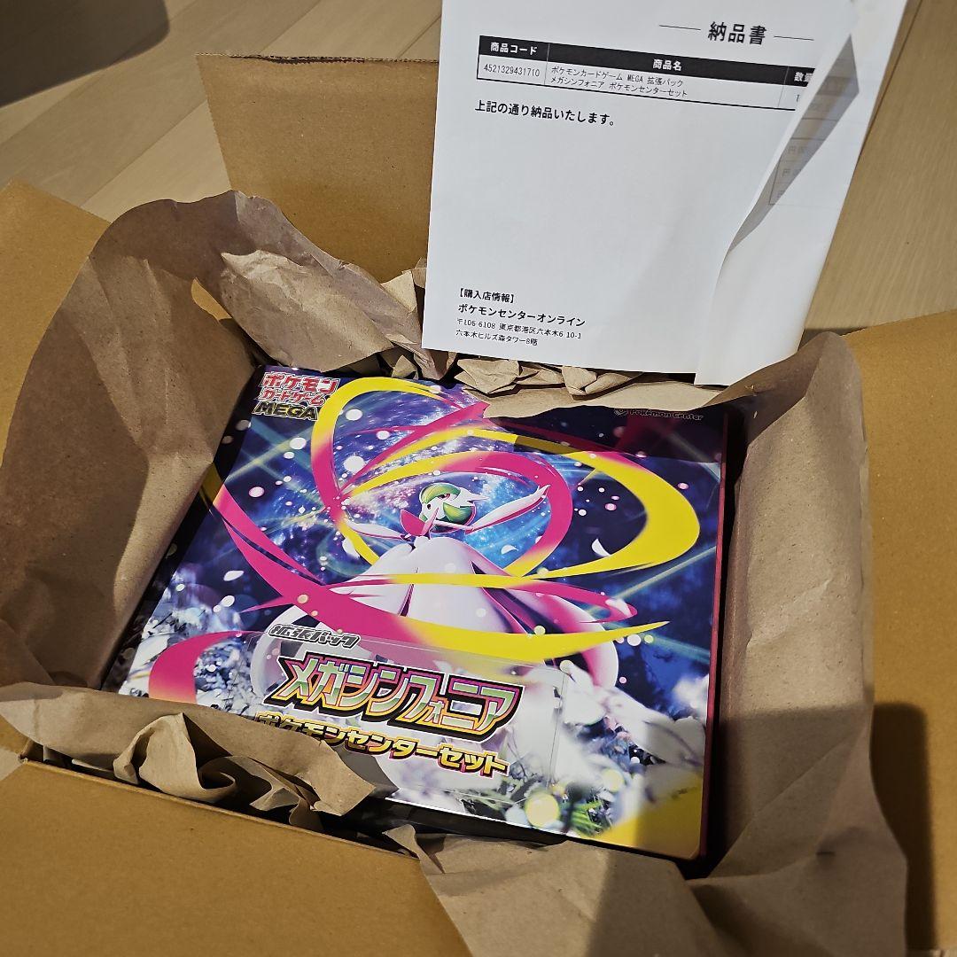 メガシンフォニア ポケモンセンターセット