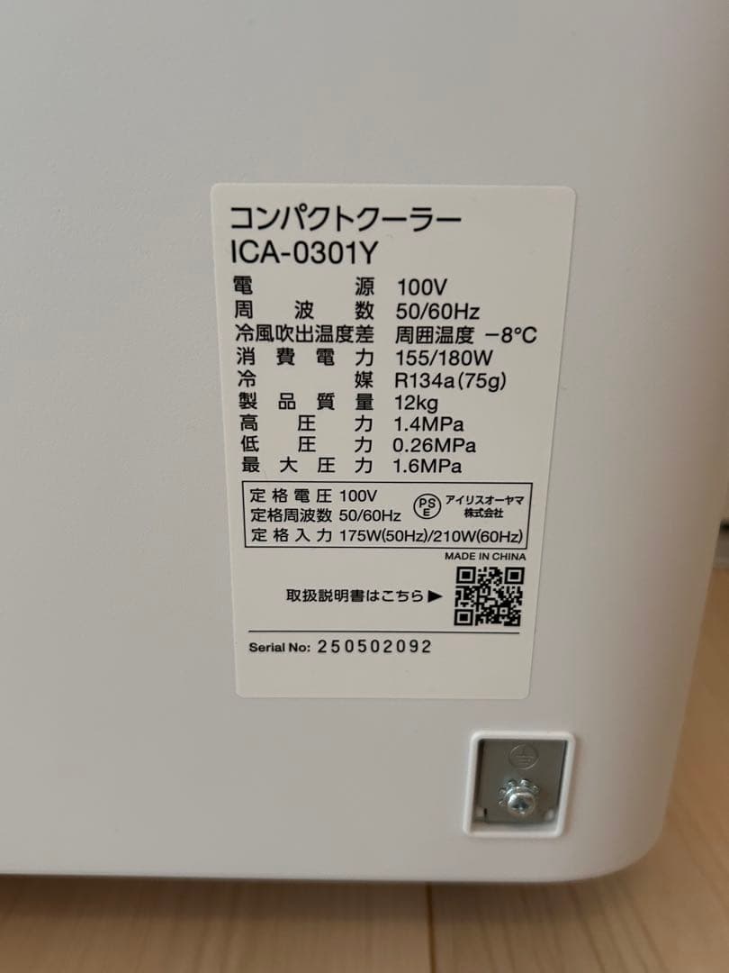 アイリスオーヤマ コンパクトクーラー ICA-0301Y 2025モデル
