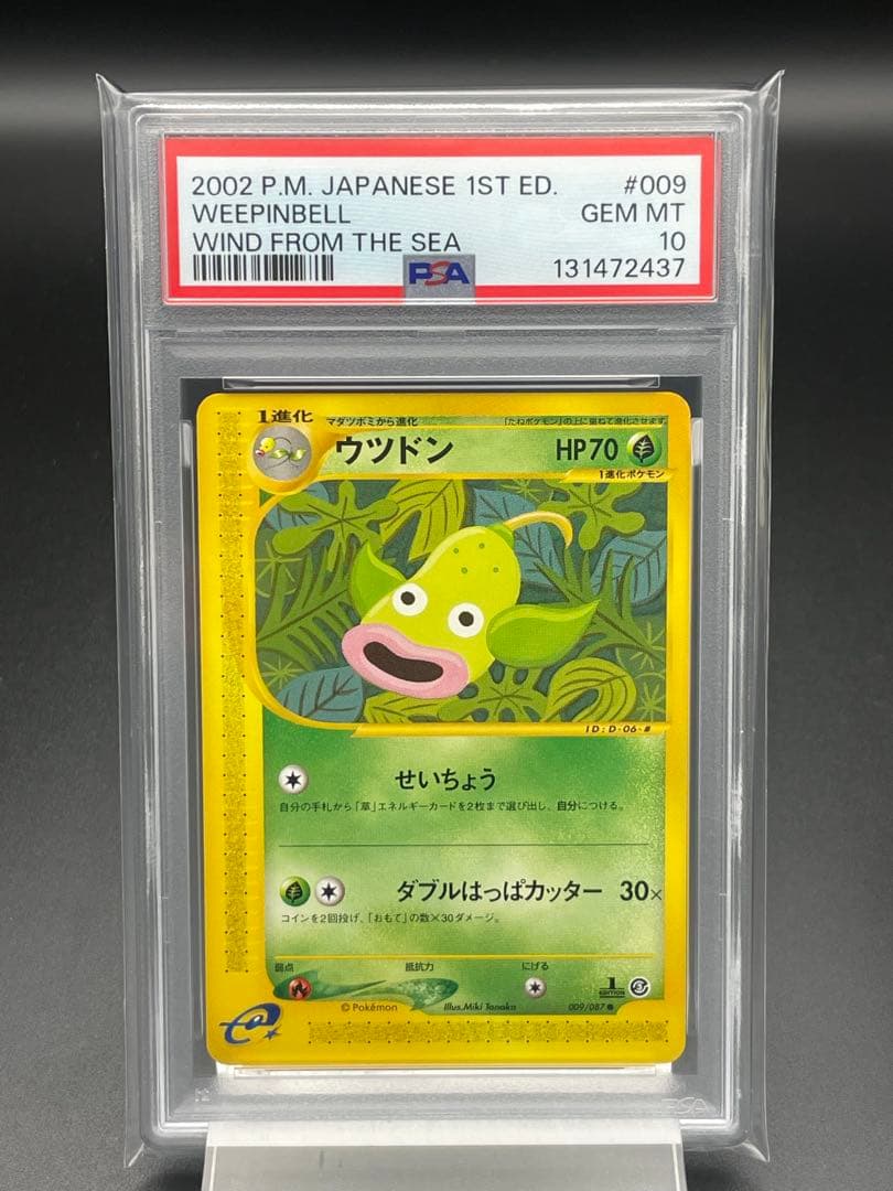 PSA10 POP21枚　ウツドン　1st カードe ポケカ　ノーマル