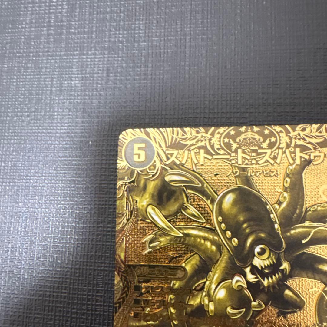 デュエマ　スパトー:ド:スパトゥー／邪暴乱舞 金　美品　ワンオーナー