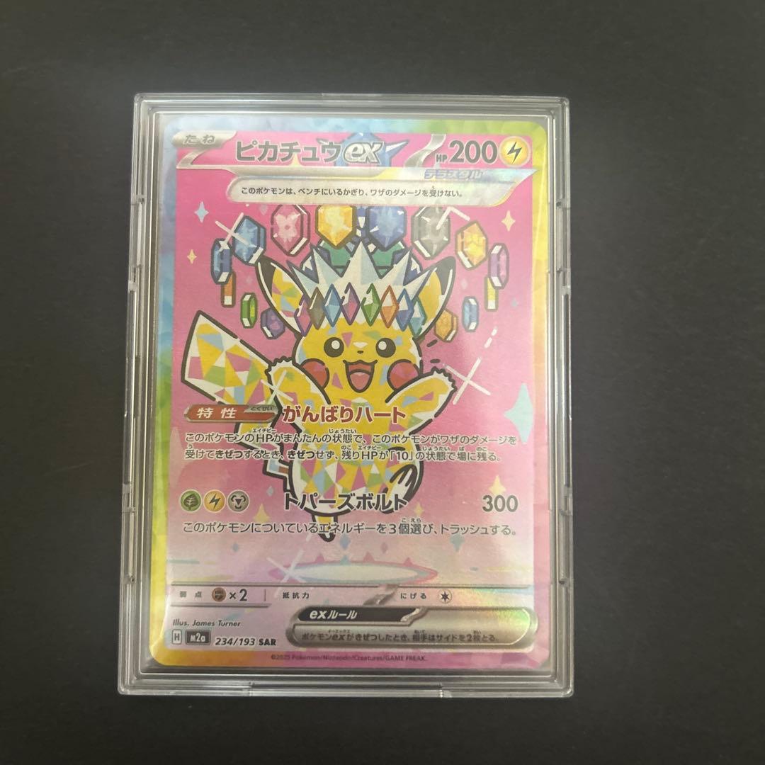ポケカ　ピカチュウex SAR 234/193 MEGAドリームex
