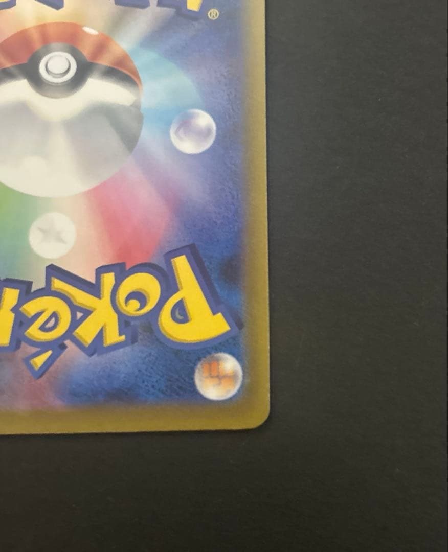 ポケカ　ピカチュウex SAR 234/193 MEGAドリームex