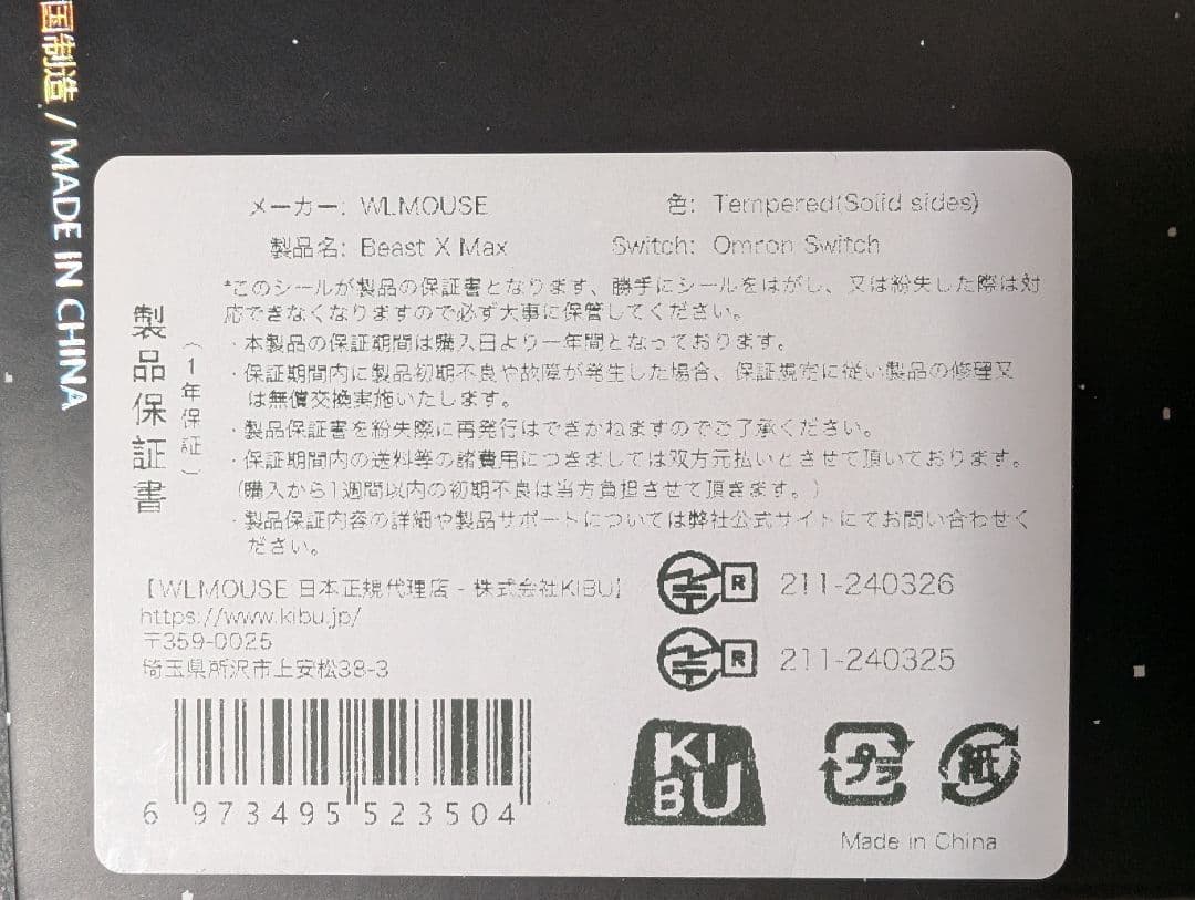 WL Mouse 　Beast X Max　ゲーミングマウス 本体