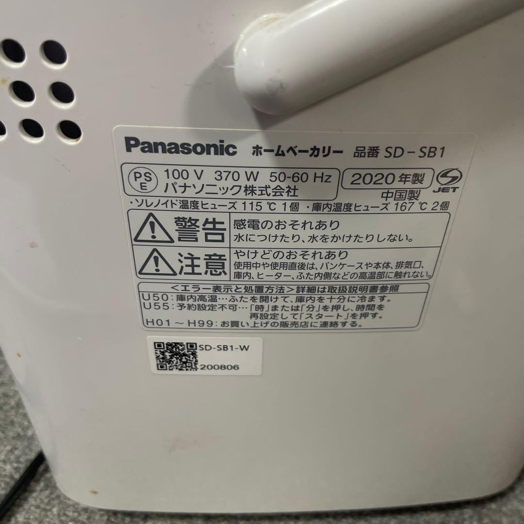Panasonic ホームベーカリー SD-SB1 パン焼き器　2020年製