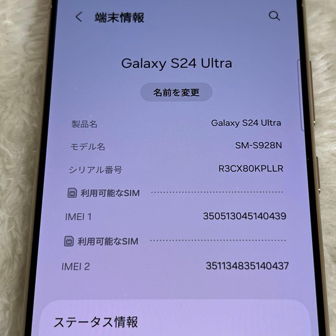 Galaxy S24 ultra 256GB チタニウムイエロー i60